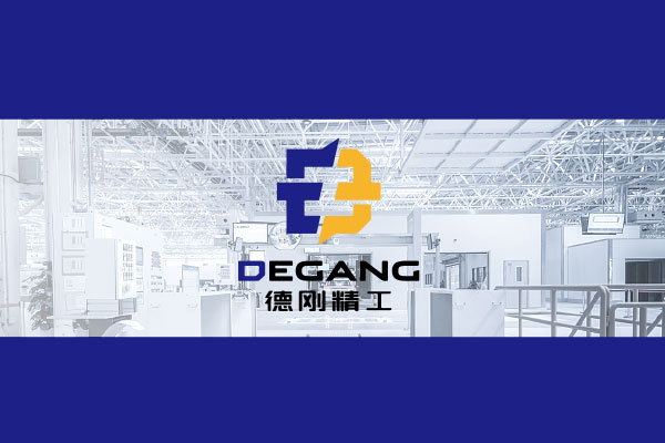 德刚精工