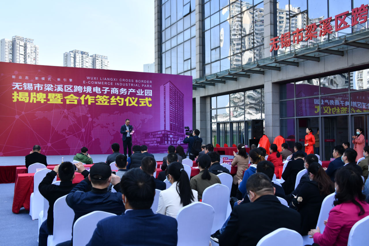 跨境电商园开园